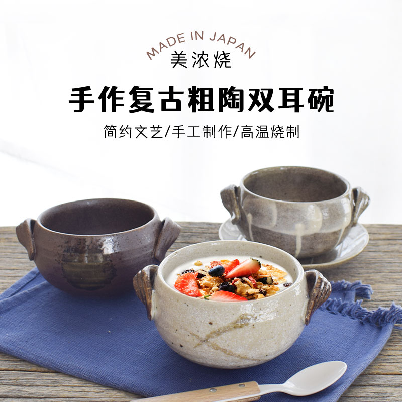 日本原装进口复古粗陶双耳碗 美浓烧汤碗甜品碗饭碗创意碗米饭碗