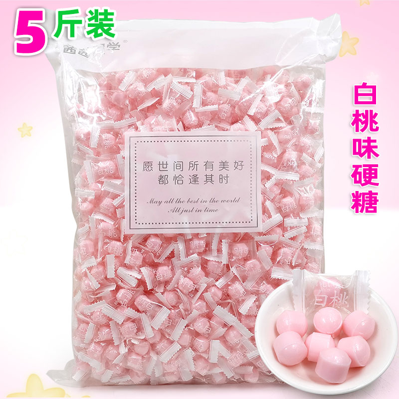 5斤袋装水果味硬糖2500克白桃味粉色糖儿童散装喜糖超市小零食