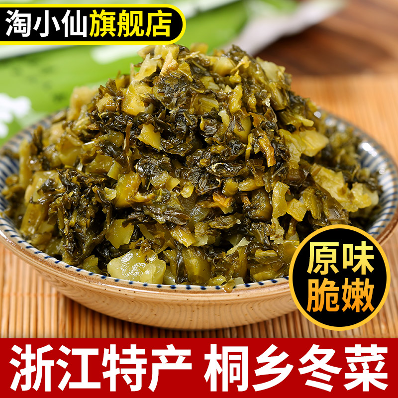 淘小仙桐乡冬菜优质咸菜传统腌制爽口下饭开胃脆嫩