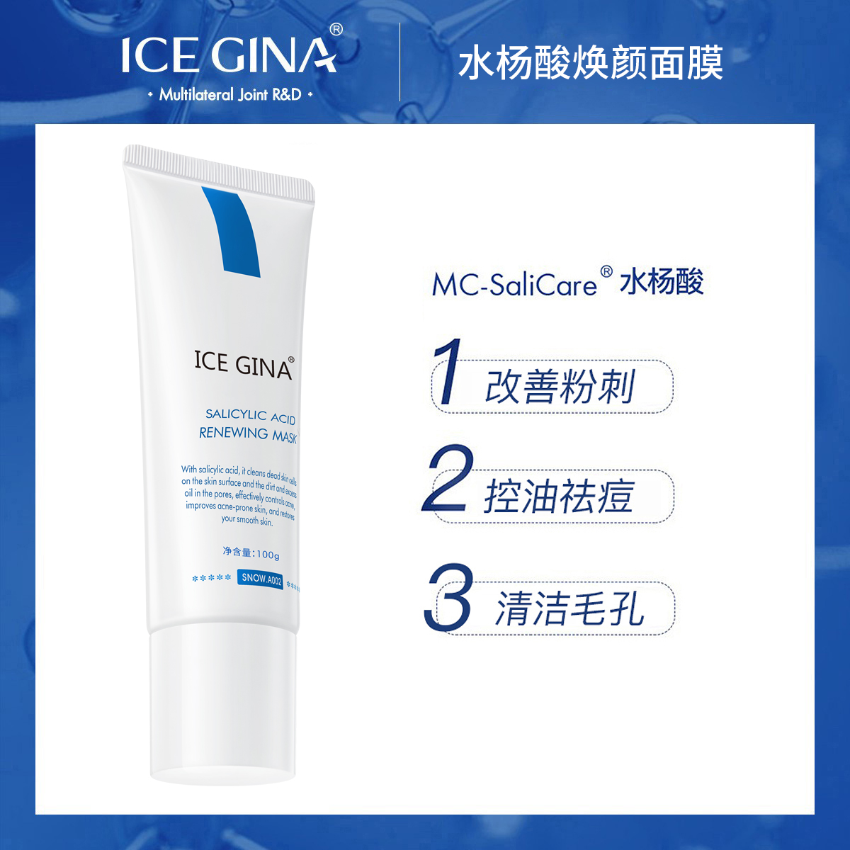 ICE GINA水杨酸面膜祛痘去角质粉刺控油清洁涂抹式面膜