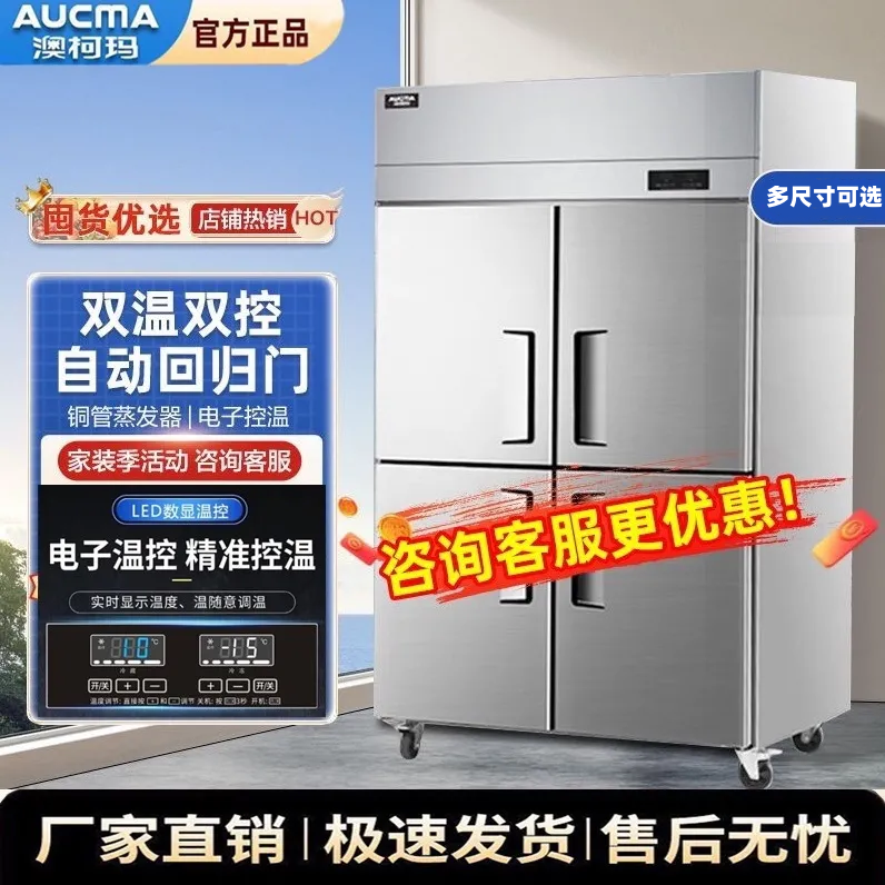澳柯玛商用厨房四门冰箱饭店冷藏冷冻大容量双温冰柜保鲜冰箱