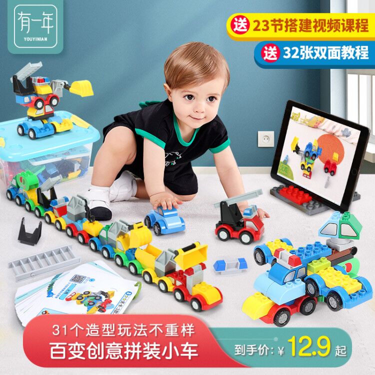 欢乐客男孩百变创意积木小车宝宝益智拼装玩具儿童可爱模型塑料