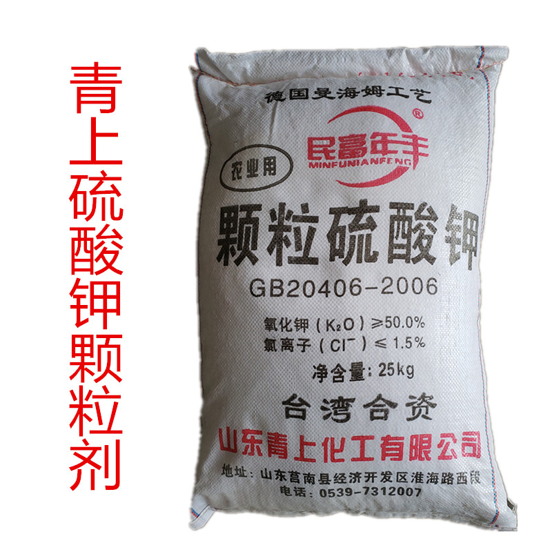 钾肥 农用钾肥 台湾山东青上钾肥 50%钾肥 硫酸钾肥料 25公斤包邮