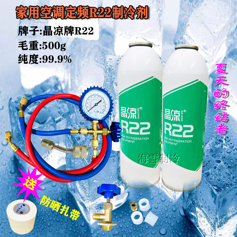 家用空调定频加氟工具制冷剂R22冰种高纯空调氟利昂99.9%雪种冰种