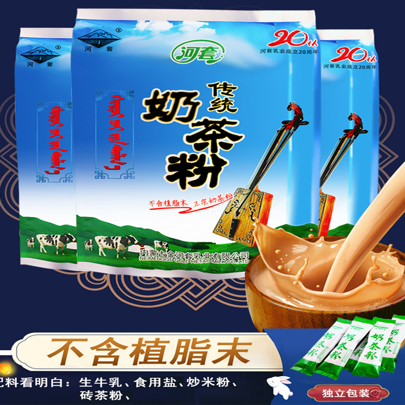 双十二河优质套奶茶内蒙古咸味不含植脂末传统320g怀旧老味道