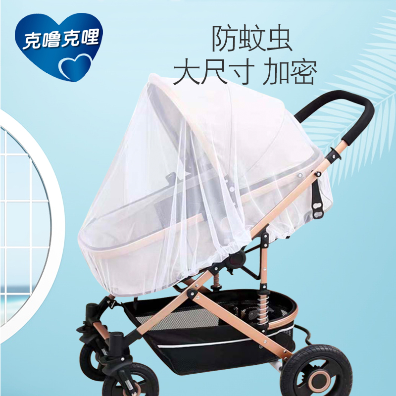 婴儿车蚊帐全罩式通用宝宝推车防蚊罩儿童婴幼儿透气加大加密网纱