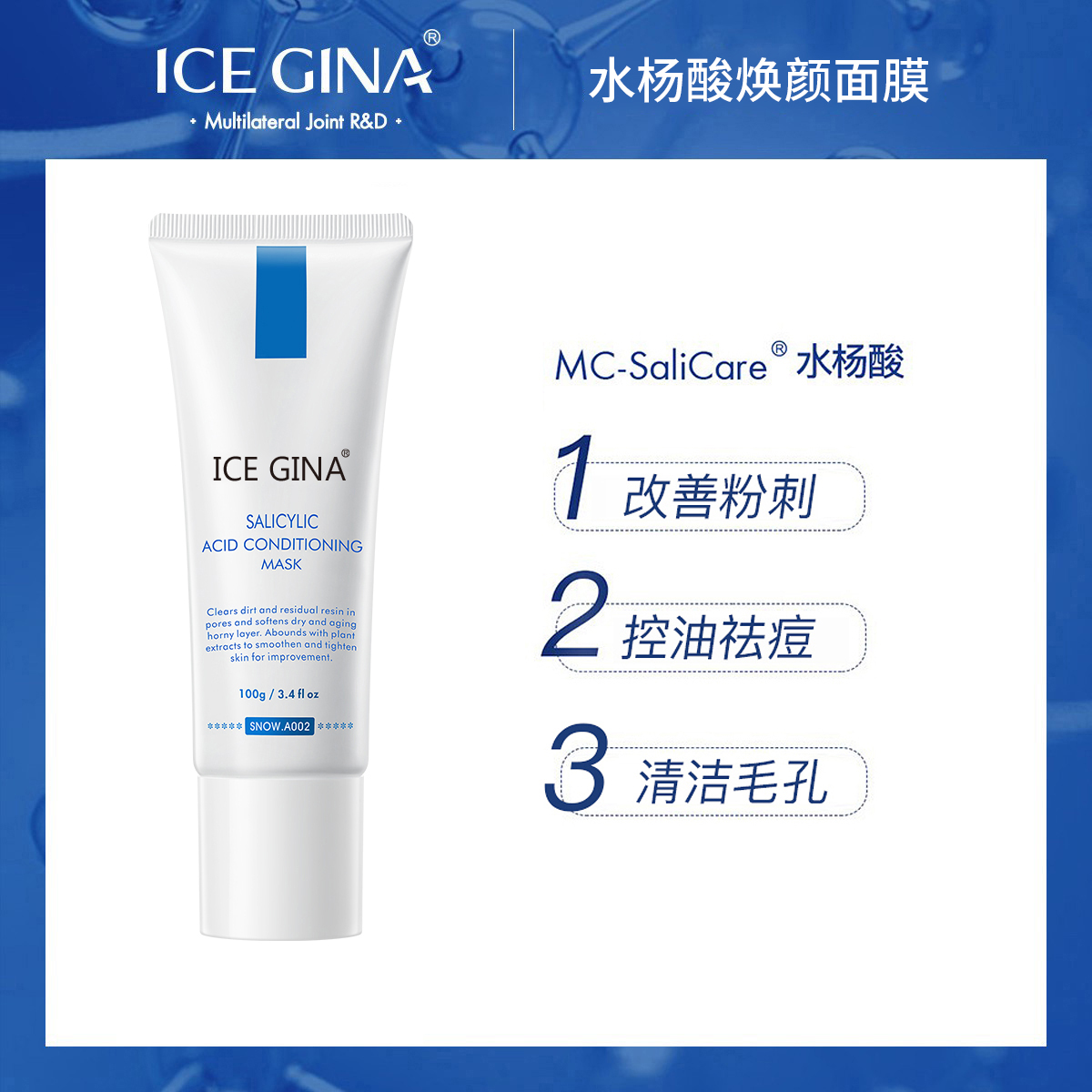 ICE GINA水杨酸面膜控油祛痘去角质黑头粉刺细腻清洁毛孔涂抹面膜