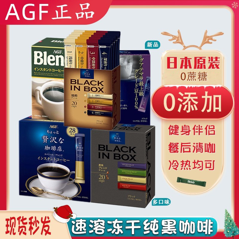 包邮日本AGF Maxim轻奢速溶黑咖啡美式无蔗糖便携4种口味混合装