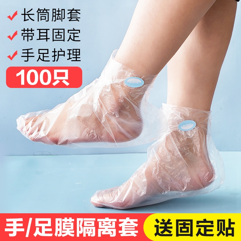 套脚袋足膜一次性塑料脚膜手膜透明护理足疗袋子泡脚试鞋长筒足套
