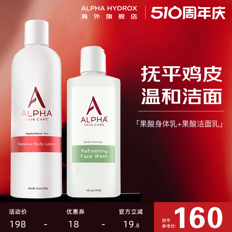 Alpha Hydrox果酸身体乳去鸡皮角质+AHA温和洗面奶洁面乳男女学生