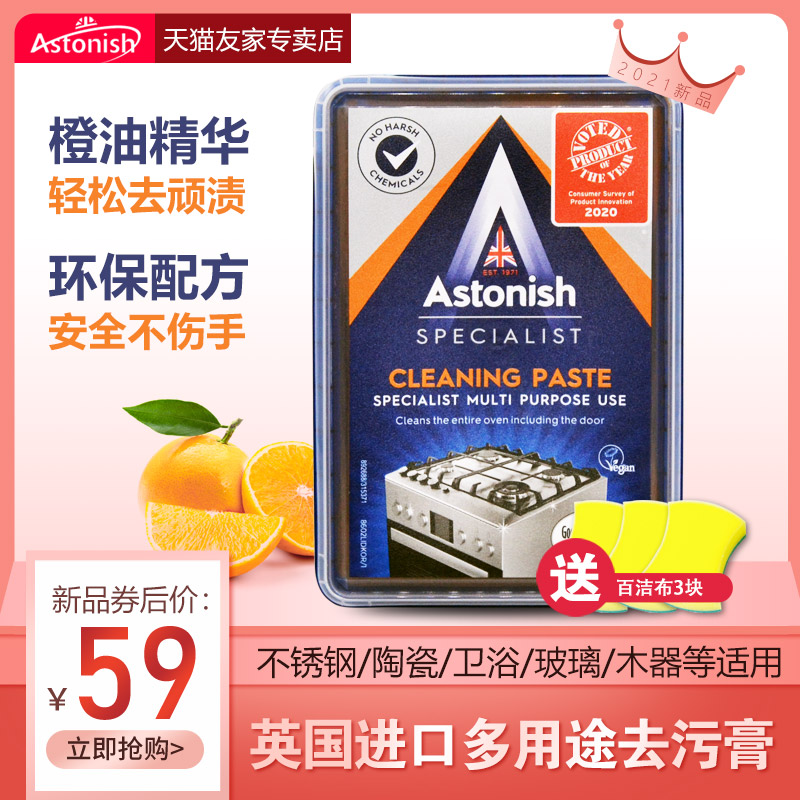 Astonish艾西尼多用途去污膏橙油清洁膏不锈钢陶瓷卫浴玻璃清洁剂