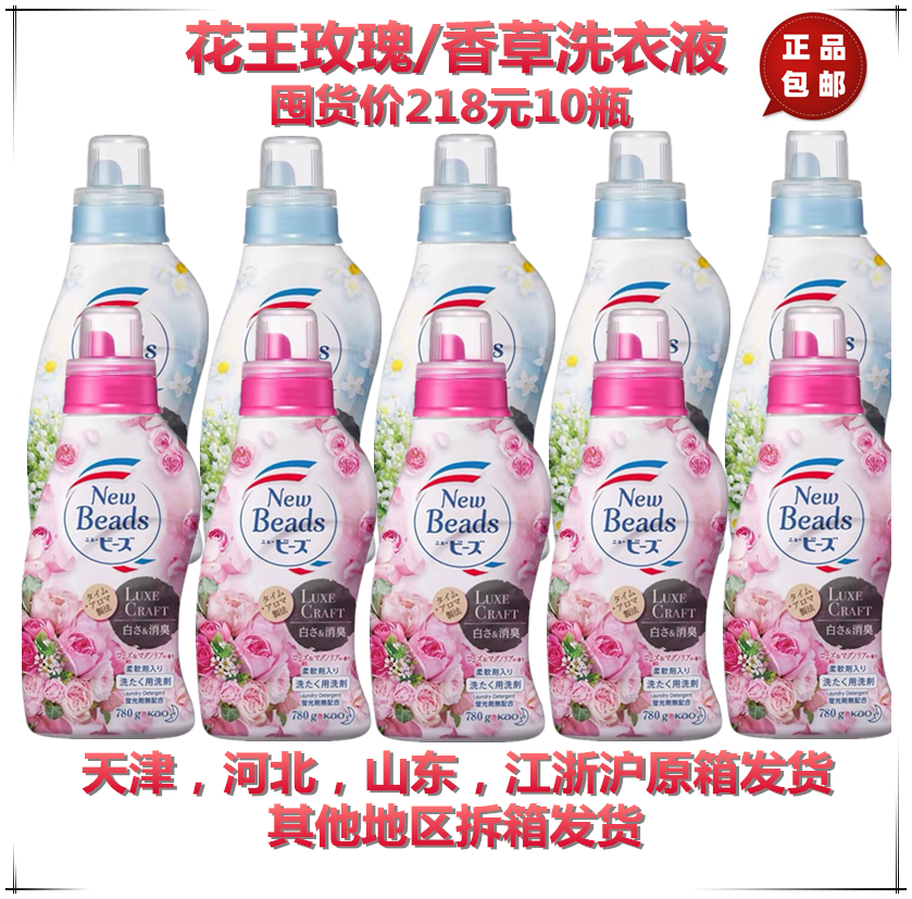 日本kao花王洗衣液740g玫瑰果香含天然柔顺剂无荧光剂 10瓶优惠装