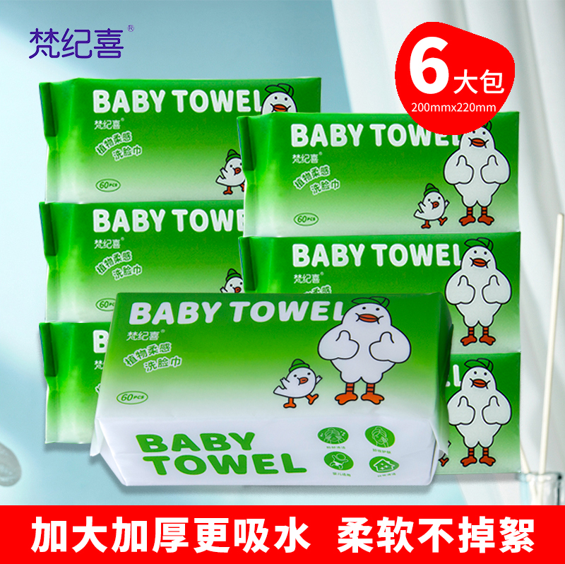 擦洗脸巾一次性儿童婴儿植物绵柔巾干湿两用面巾纸官方旗舰店正品