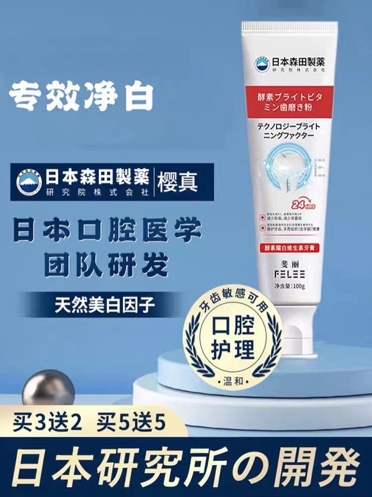 再生硅牙膏护龈固齿防蛀牙龋齿修釉质复修护官方正品日本森田制药