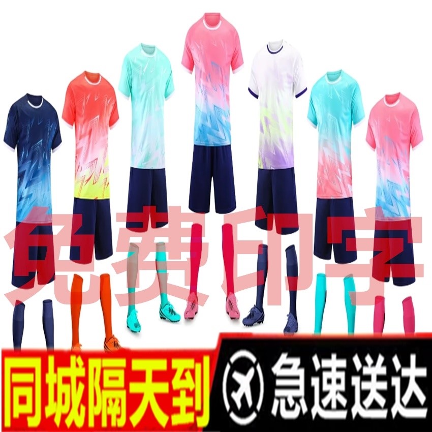 儿童足球服套装比赛服装足球队服定制短袖男成人小学生足球衣透气