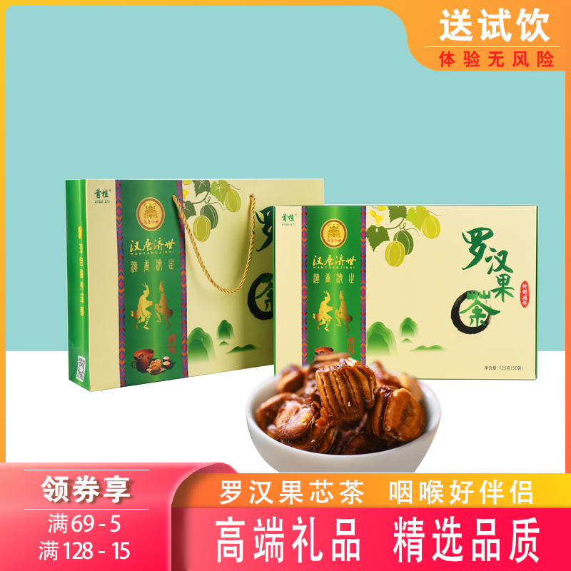 广西永福特产桂林首植罗汉果茶小包装正品罗汉果干果芯泡茶果肉