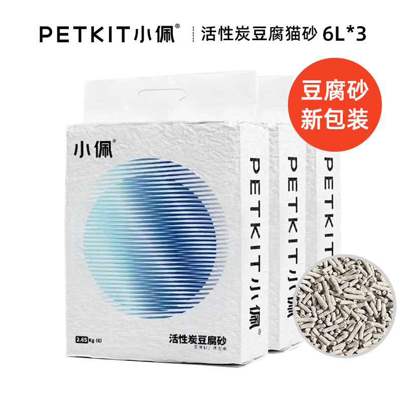 小佩PETKIT活性炭豆腐猫砂6L*3包猫沙豆腐砂猫咪猫沙豆腐沙18L