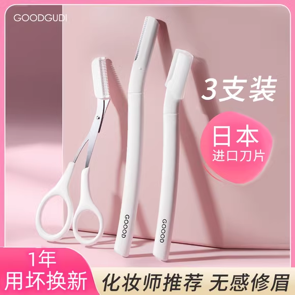 日本品质刮眉刀修眉刀安全型刀片防刮伤造型不伤皮肤美容院专业