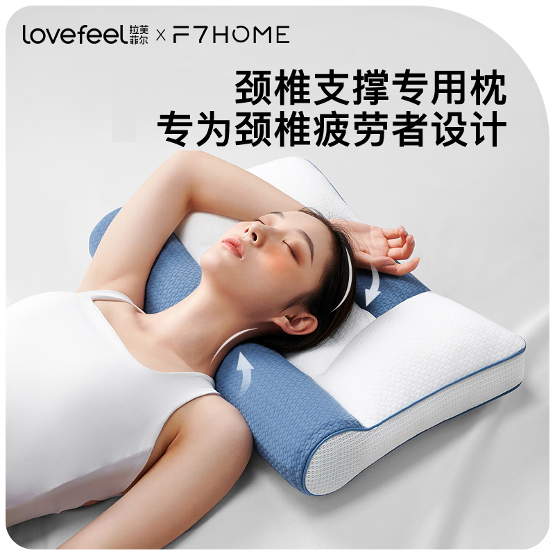 拉芙菲尔&F7护颈枕头记忆棉枕芯分区牵引枕头护颈椎好睡眠可水洗