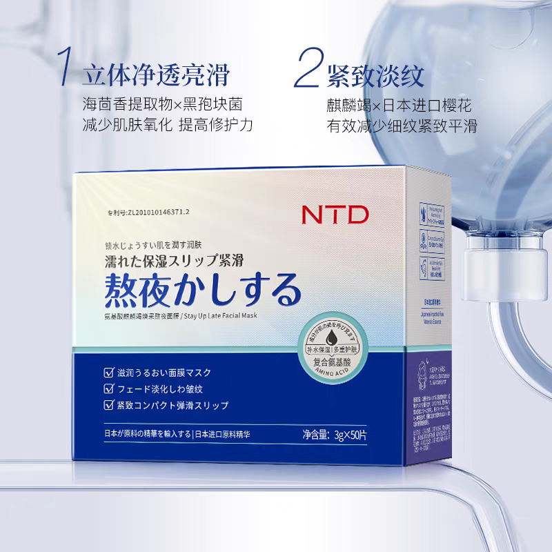 NTD氨基酸麒麟竭熬夜面膜舒缓补水保湿便携清洁涂抹免洗18