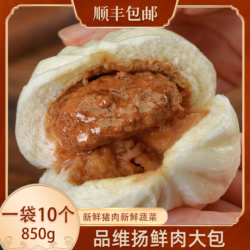 【直播专属】鲜肉包扬州大包子早餐85g传统味道速冻4斤顺丰包邮
