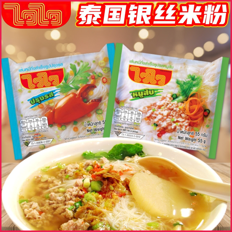 泰国WAI WAI歪歪肉碎银丝米粉*5包 方便速食泰式蟹肉风味粉丝米线