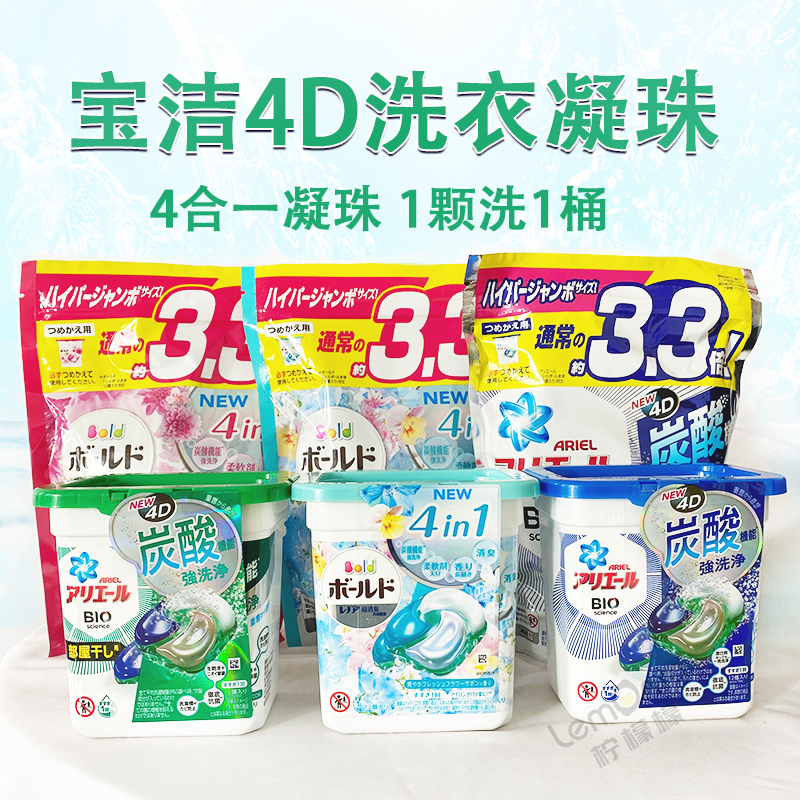 新版日本原装进口宝洁4D洗衣凝珠柔顺芳香除菌去渍盒装袋装洗衣液