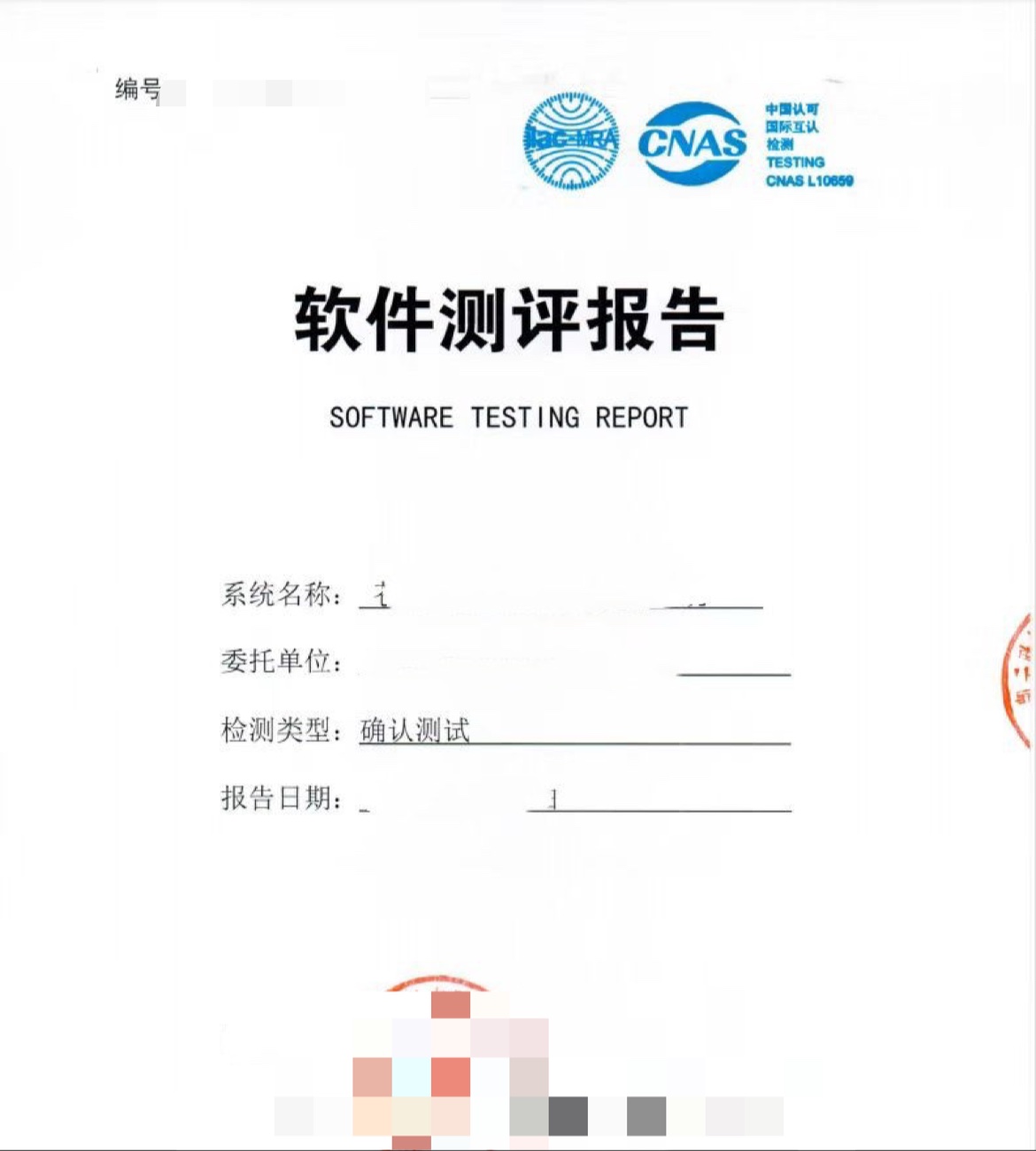 苏州软件功能性检测报告项目验收报告软件登记报告产品登记证书