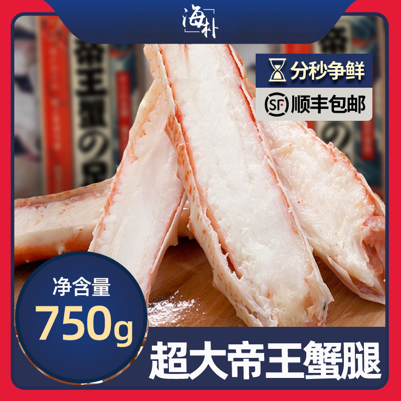 【礼盒装】海朴帝王蟹腿肉750g即食深海蟹肉熟冻海鲜过节送礼