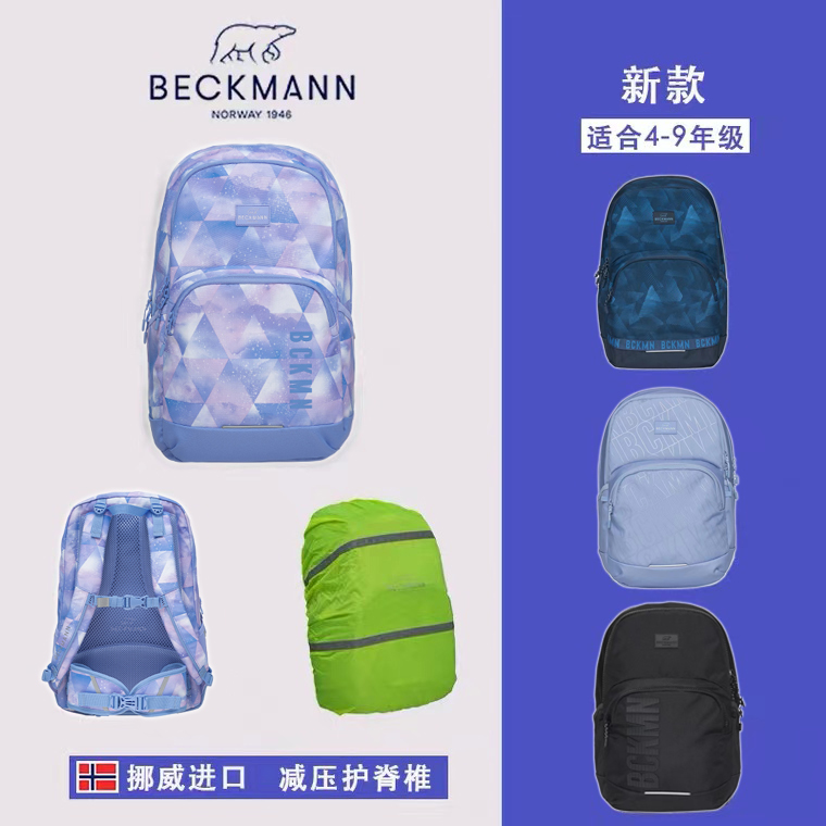 挪威Beckmann新款运动30L时尚简约初高中减压护脊椎双肩包