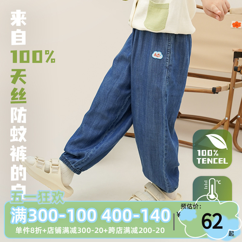 【天丝】mibi儿童防蚊裤夏季新款男童休闲裤女童灯笼裤冰丝牛仔裤