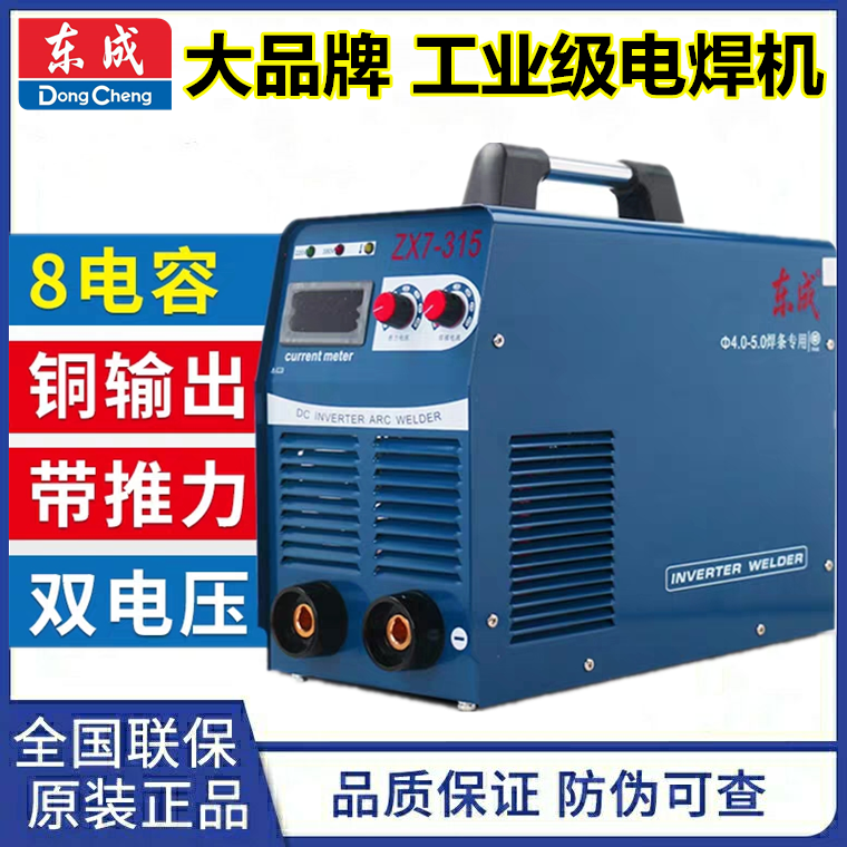 东成电焊机zx7-200/250/315/400双电压220v380v两用全自动电焊机