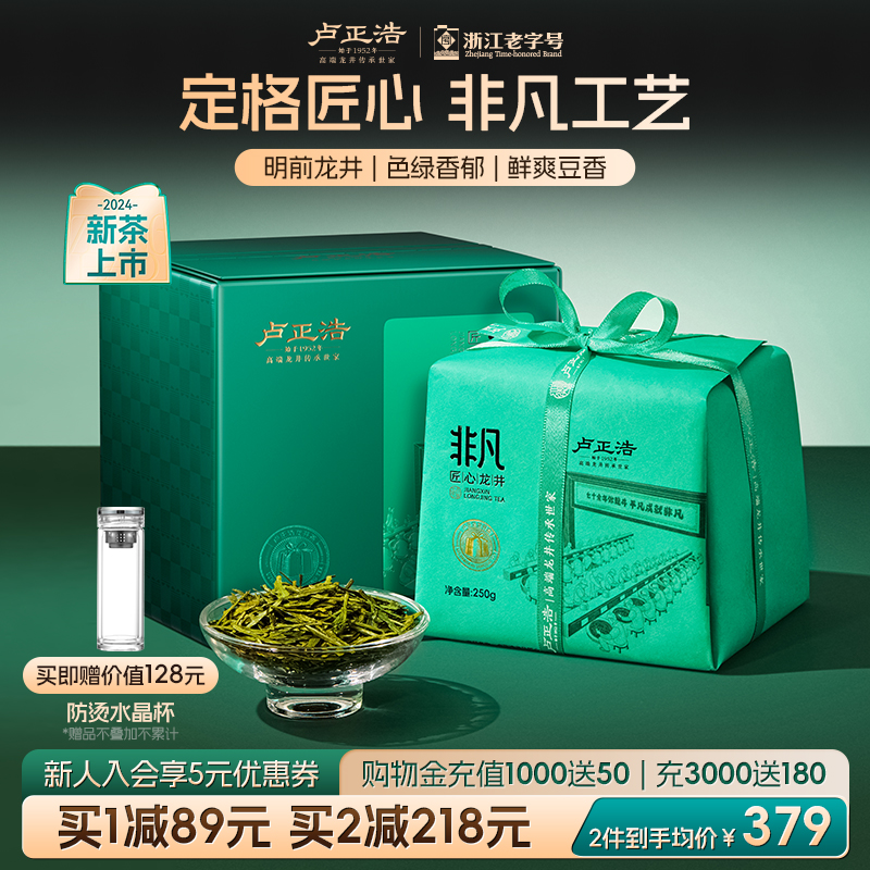 2024年新茶上市龙井茶匠心卢正浩明前特级杭州绿茶250g茶叶自己喝