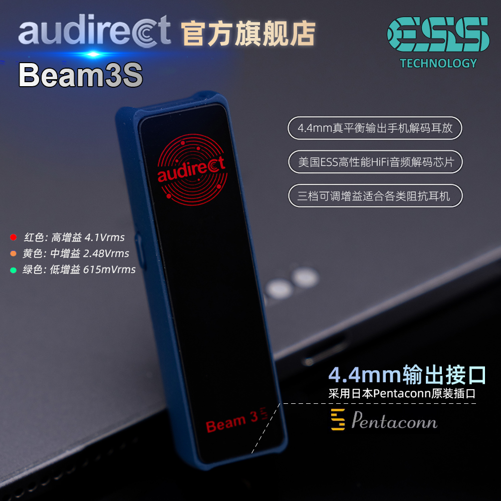 Audirect Beam3S TypeC安卓苹果手机小尾巴 4.4真平衡携解码耳放