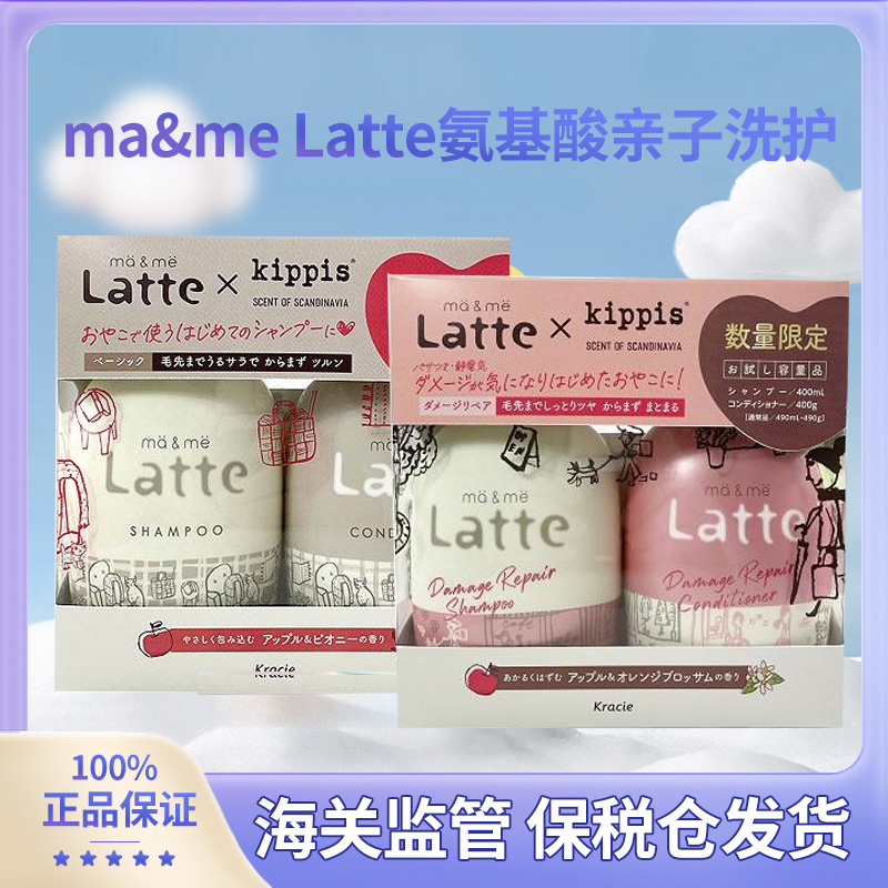日本本土肌美精latte氨基酸儿童洗发水护发水套装二选一 400ml*2