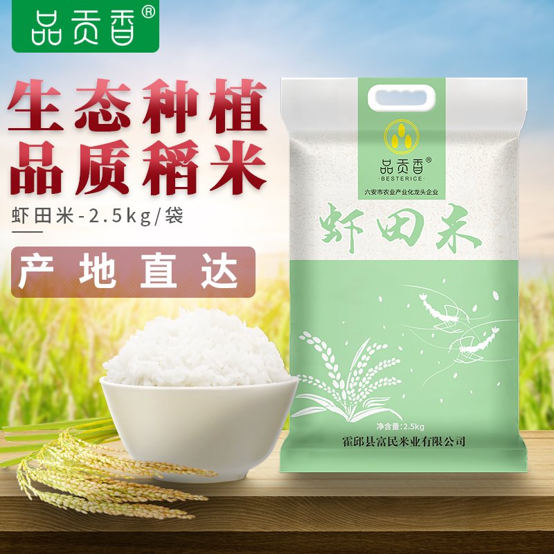虾田米2.5kg5斤 2020年现磨新米长粒大米优质香米 真空袋装