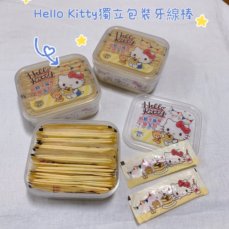台湾省制造Kitty韧牙线棒独立包装50支单支便携外盒可当密封收纳