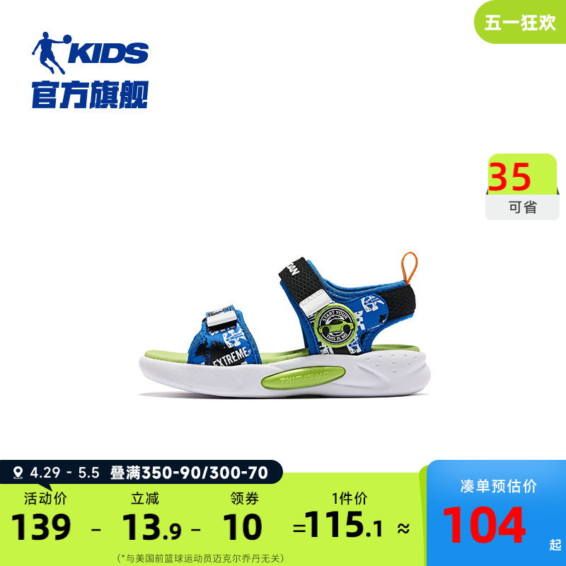 【商场同款】中国乔丹儿童夏季新款男童防滑沙滩鞋潮流小童凉拖鞋