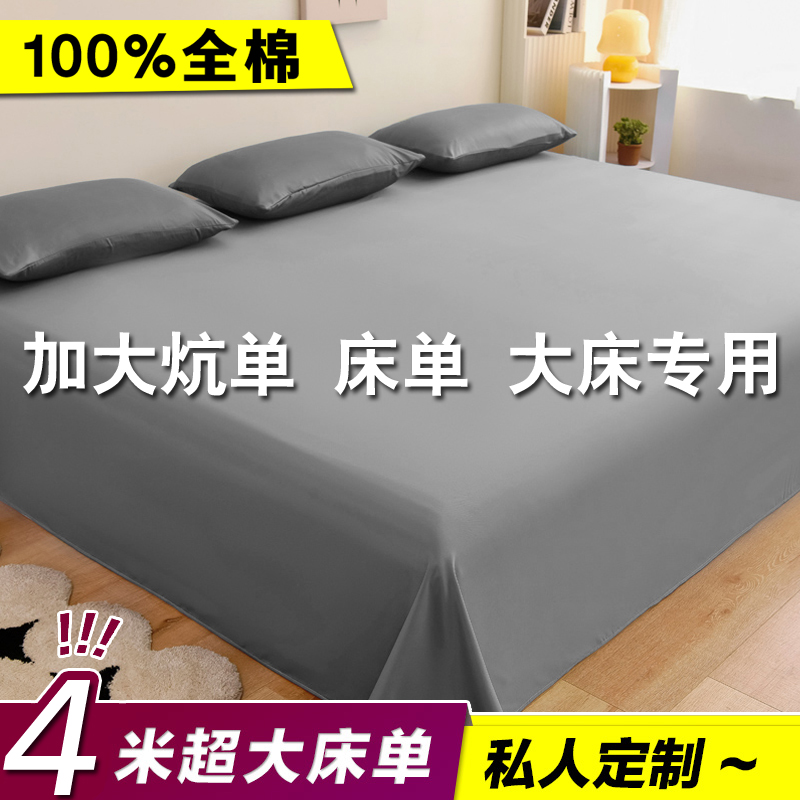 床单床盖布超大尺寸250x270纯棉3三米2米布料农村大炕上专用加大