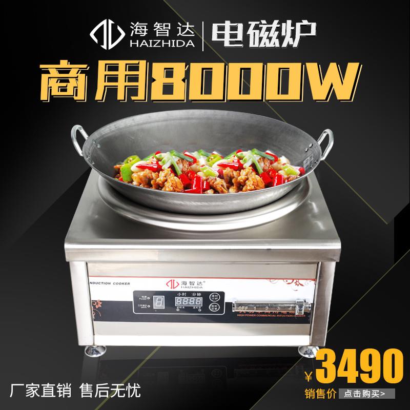 大功率电磁炉8000Ew 凹式爆炒炉饭店厨房用品8kw商用电磁灶