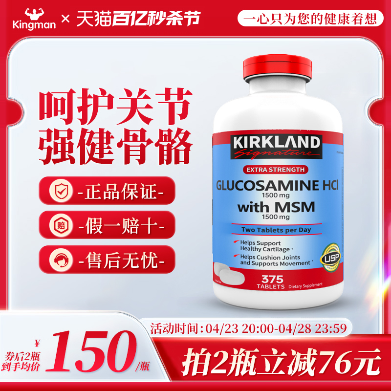 美国Kirkland柯克兰氨糖软骨素原装进口维骨力MSM氨基葡萄糖375粒