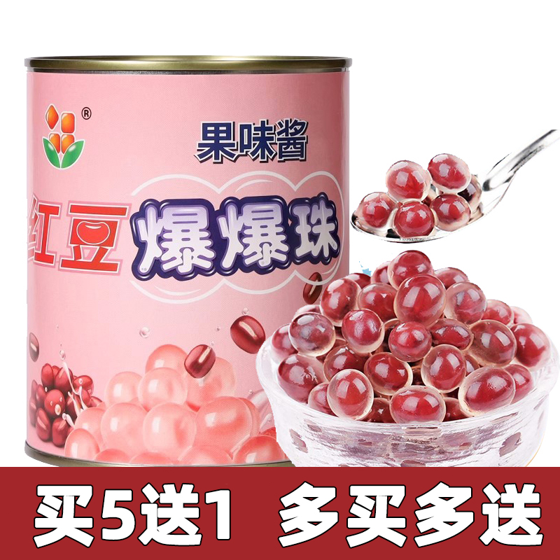 [买5送1]香园红豆爆爆珠900g 雪晶灵龙珠水果捞奶茶店专用原料的