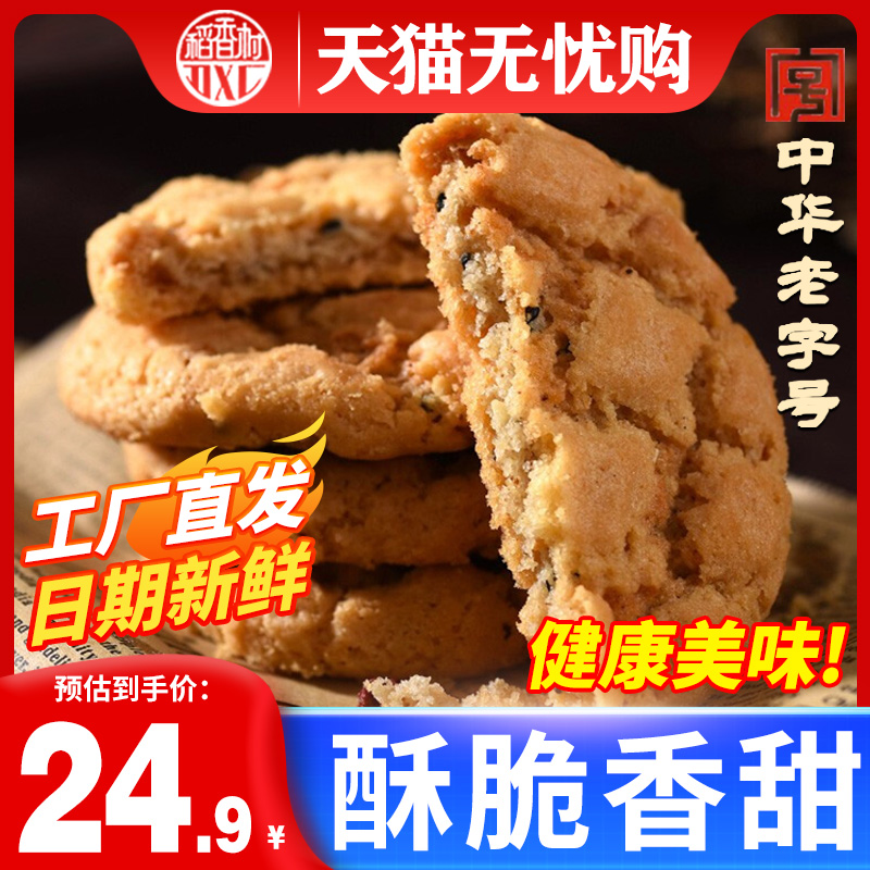 稻香村桃酥礼盒传统糕点心老式糖醇饼干北京特产一口酥休闲零食品