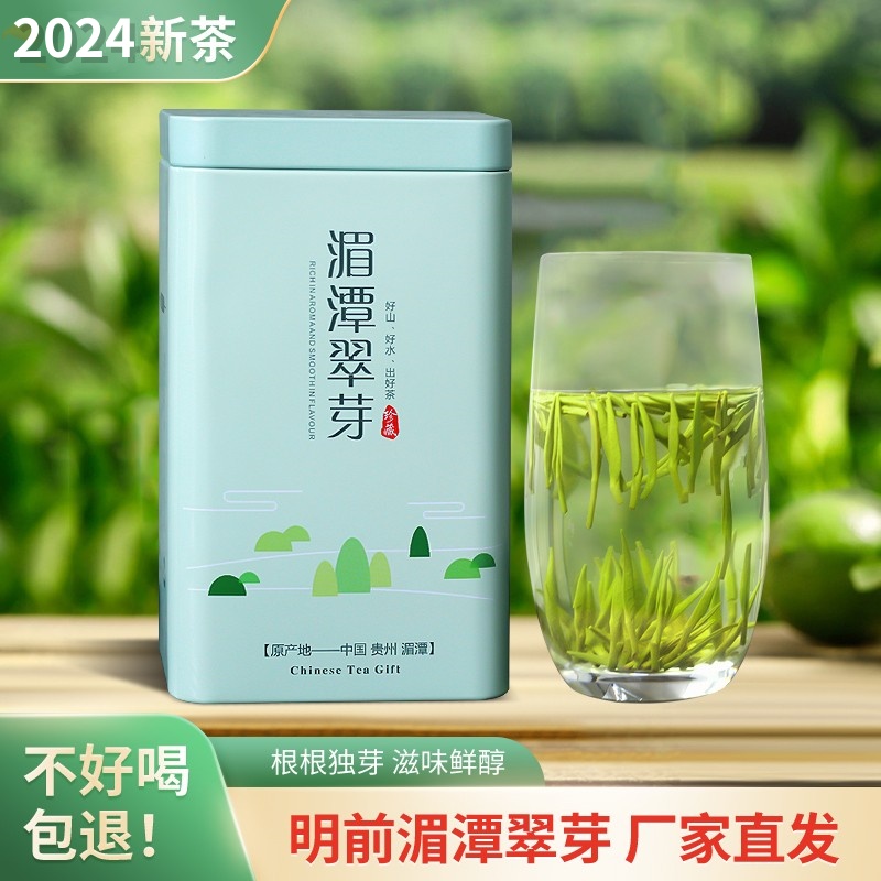 贵州特产湄潭翠芽2024新茶叶特级礼盒散装明前雀舌毛尖绿茶嫩芽茶