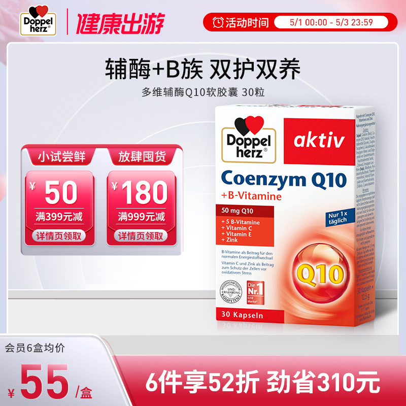 德国双心辅酶q10胶囊q10保护心脏保健品心肌酶coq10维生素b30粒