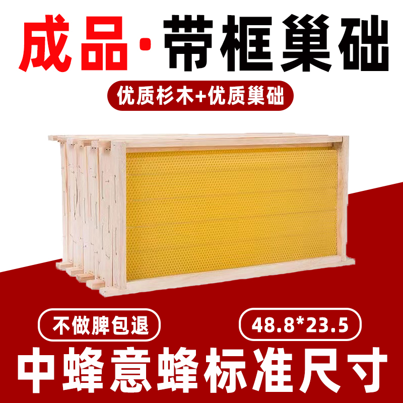 中蜂成品巢框意蜂巢础带框巢脾蜂蜡巢杉木蜂箱专用全套养蜂工具