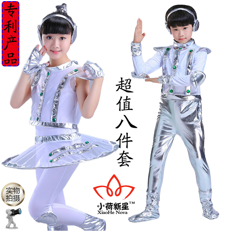 新款儿童机器人表演服小荷风采与未来牵手天天舞蹈服装太空演出服
