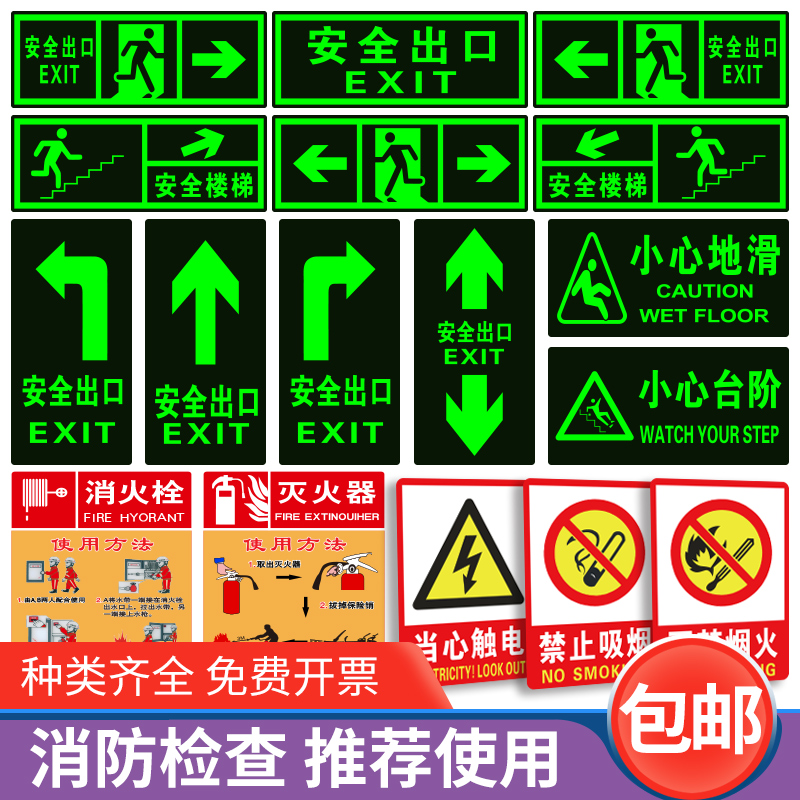 安全出口指示牌地贴夜光墙贴通道标志紧急贴纸提示警示标识荧光牌