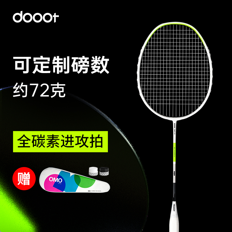 王小羽同款dooot道特专业级全碳素纤维超轻OMO66羽毛球拍可选磅数