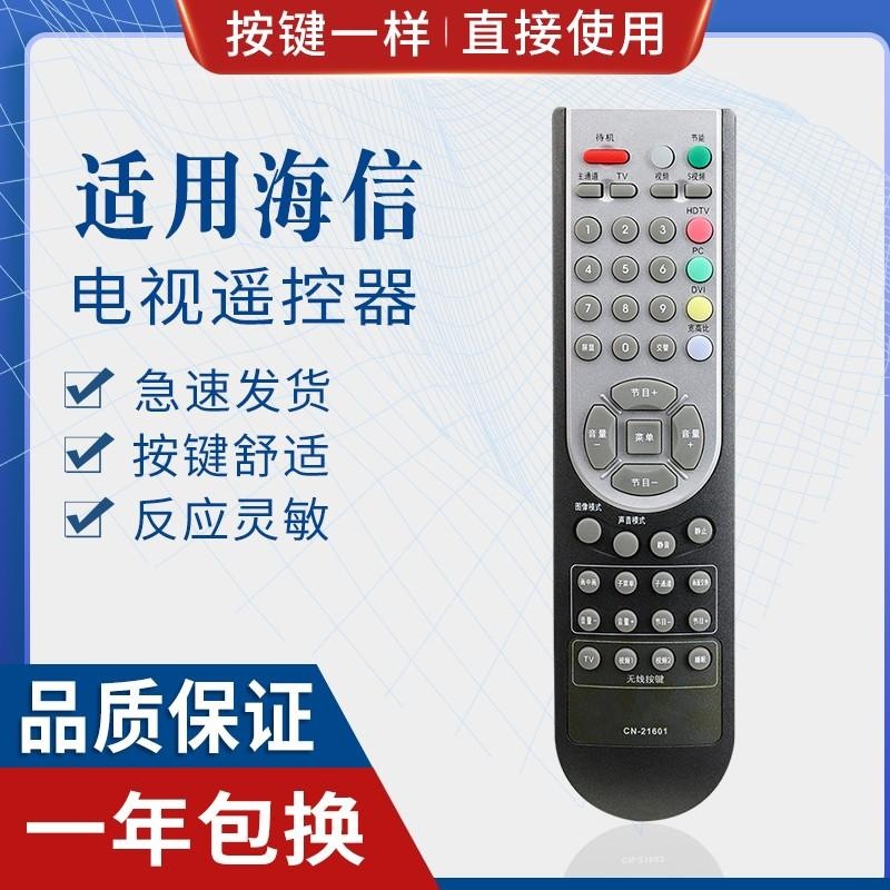 适用海信液晶电视机遥控器CR-21601 CR-21602 CN-21628 TLM4277W